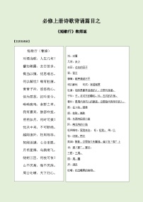 2025年高考語文必修上冊詩歌背誦篇目之《短歌行》實(shí)詞句式默寫--2025年高考語文一輪復(fù)習(xí)古詩文篇目讀寫專練（全國通用）