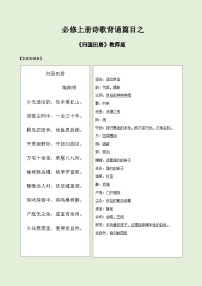 2025年高考語文必修上冊詩歌背誦篇目之《歸園田居》實(shí)詞句式默寫--2025年高考語文一輪復(fù)習(xí)古詩文篇目讀寫專練（全國通用）