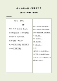 2025年高考語文教材補(bǔ)充背誦篇目之《朝天子·詠喇叭》--2025年高考語文一輪復(fù)習(xí)古詩文篇目讀寫專練（全國通用）
