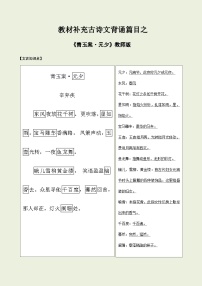 2025年高考語文教材補(bǔ)充背誦篇目之《青玉案·元夕》--2025年高考語文一輪復(fù)習(xí)古詩文篇目讀寫專練（全國通用）