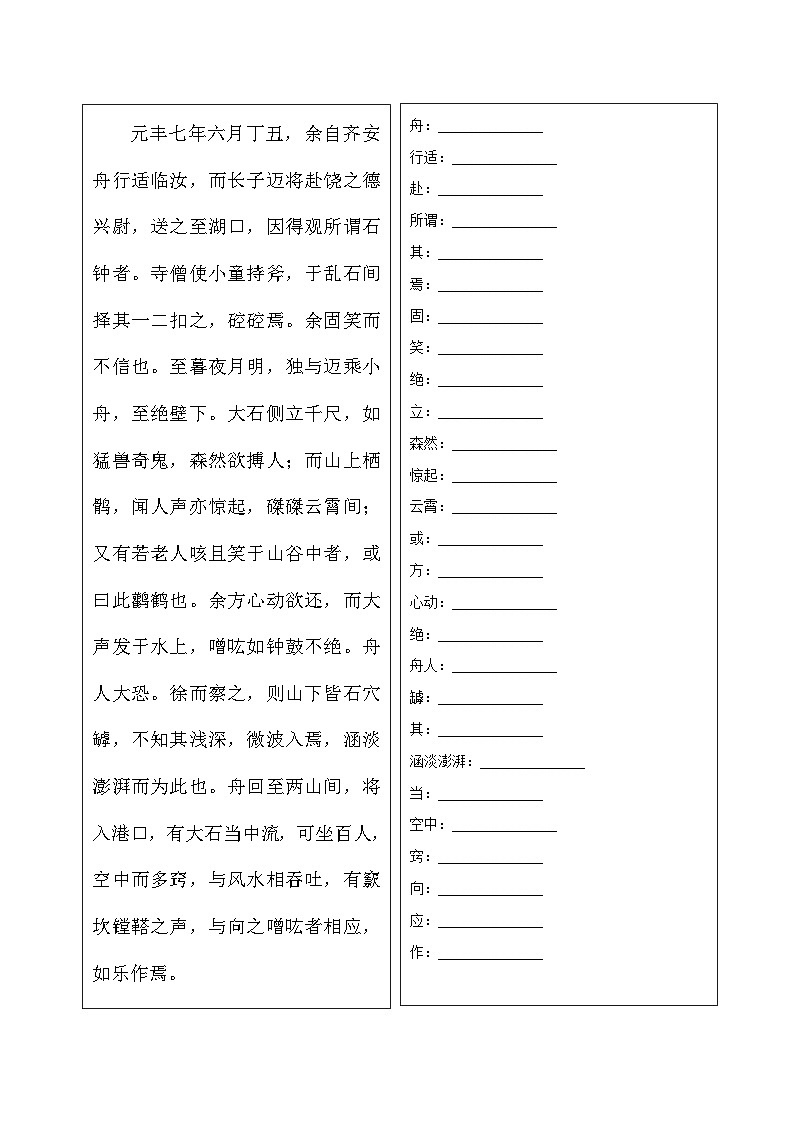 2025年高考語文選擇必修下冊背誦篇目之《石鐘山記》實詞句式默寫模擬課內(nèi)外訓練（學生版）第2頁