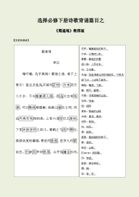 2025年高考語文選擇必修下冊之《蜀道難》——2025年高考語文古詩文必備篇目讀寫專練