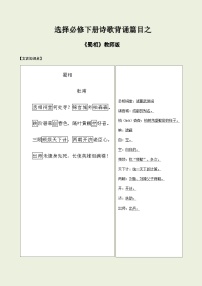 2025年高考語文選擇必修下冊之《蜀相》——2025年高考語文古詩文必備篇目讀寫專練