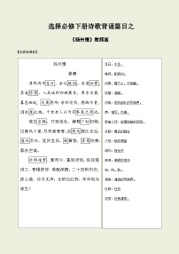 2025年高考語文選擇必修下冊之《揚州慢》——2025年高考語文古詩文必備篇目讀寫專練