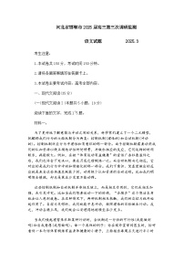 2025届河北省邯郸市高三一模 第三次调研监测 语文试题+答案解析