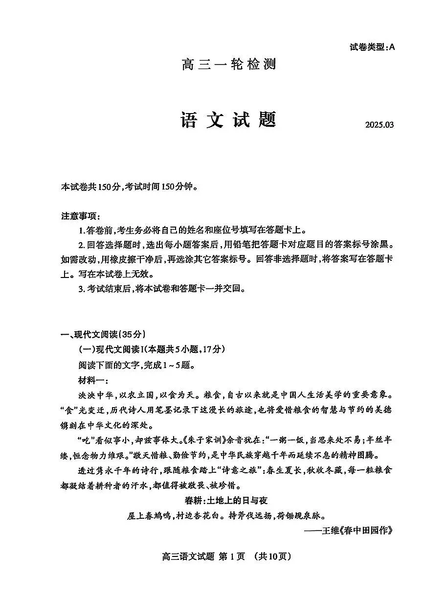 山东省泰安市2025届高三一轮检测(泰安一模)语文(含答案)第1页