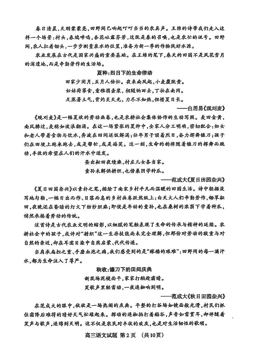 山东省泰安市2025届高三一轮检测(泰安一模)语文(含答案)第2页