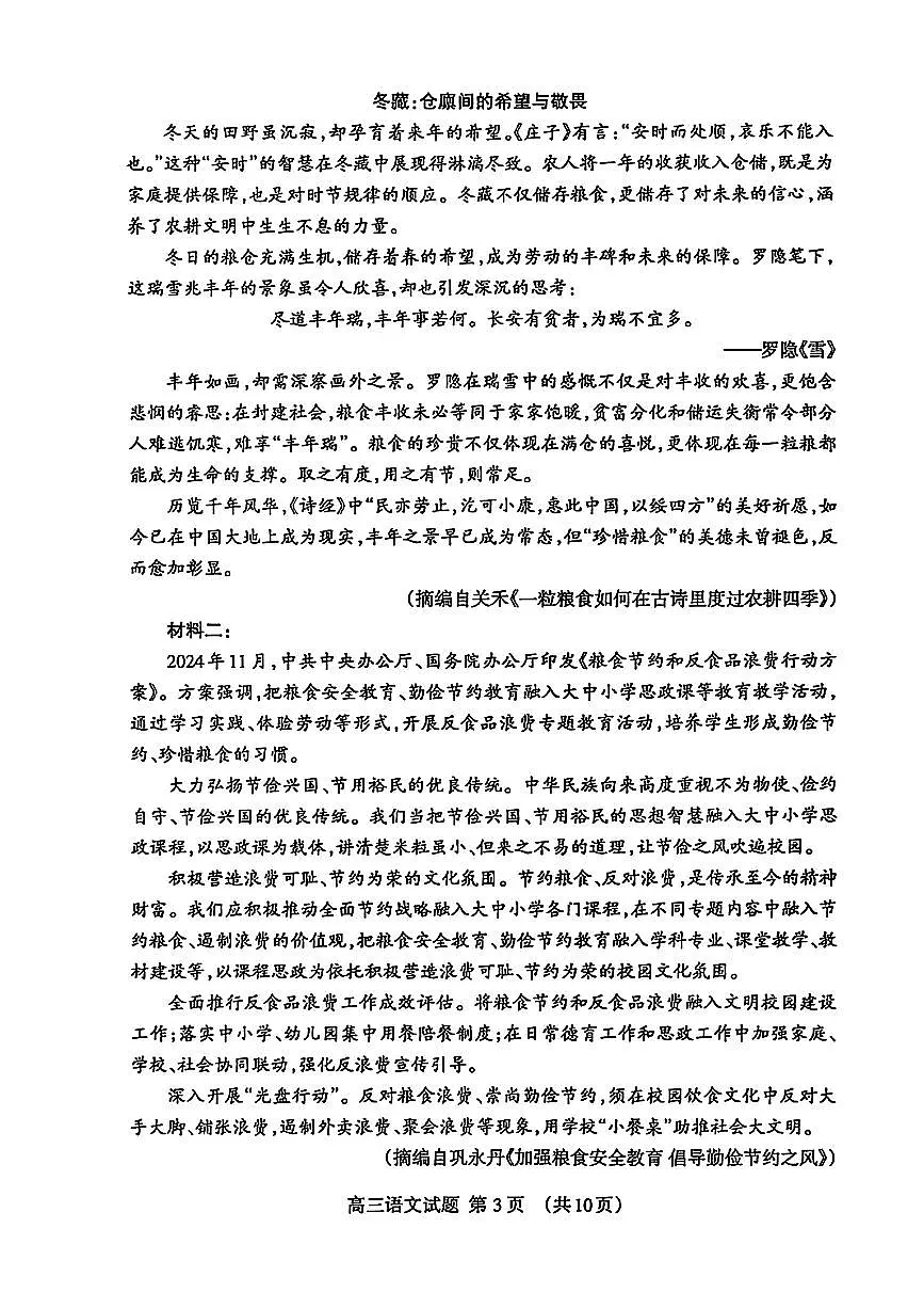 山东省泰安市2025届高三一轮检测(泰安一模)语文(含答案)第3页