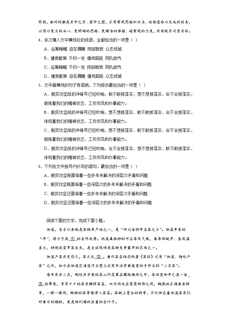 4.1《喜看稻菽千重浪》同步练习(含解析)统编版高中语文必修上册第2页