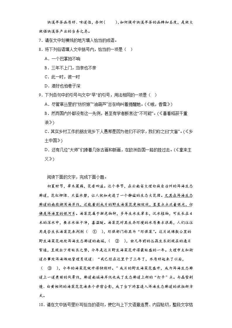 4.1《喜看稻菽千重浪》同步练习(含解析)统编版高中语文必修上册第3页