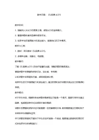 人教统编版必修 上册1 沁园春 长沙教案