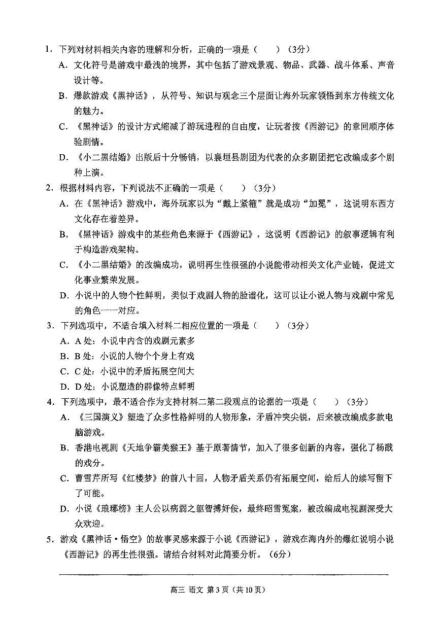 重庆西南大学附中2025届高三下学期3月月考-语文试题+答案第3页