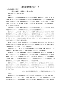 高二語文寒假作業(yè)（一）+答案