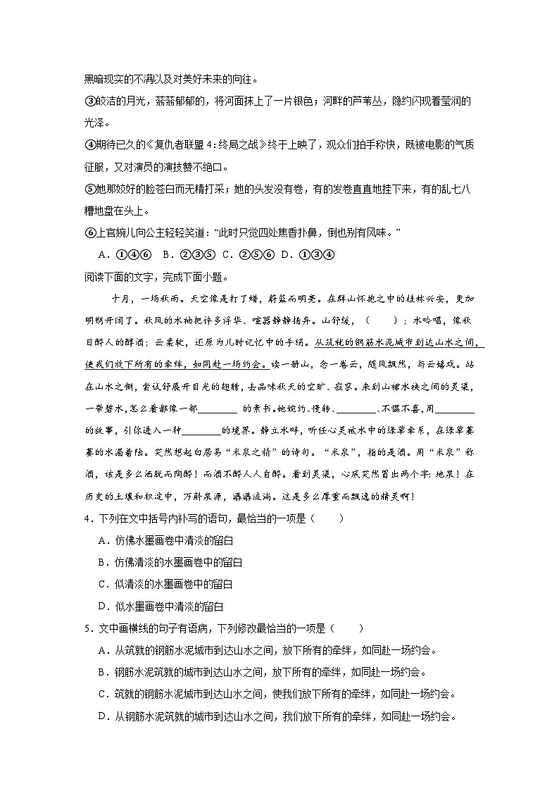 14.1《故都的秋》练习(含答案) 统编版高中语文必修上册第2页