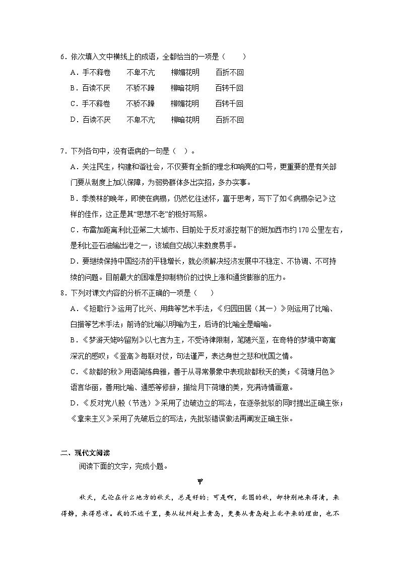 14.1《故都的秋》练习(含答案) 统编版高中语文必修上册第3页