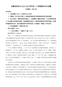 安徽省阜阳市2024-2025学年高一上学期期末语文试题（解析版）