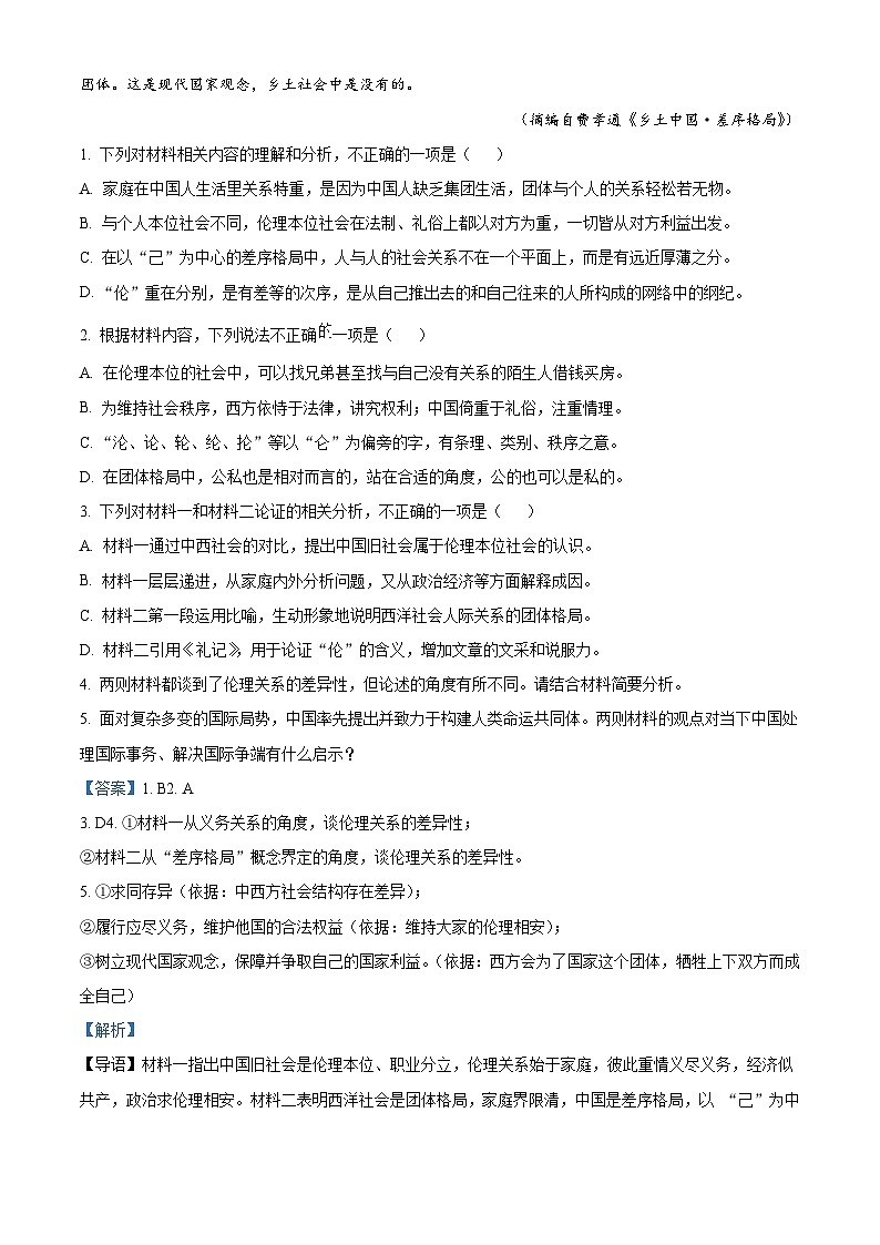 江苏省丹阳市2024-2025学年高一上学期期末语文试题(解析版)第3页