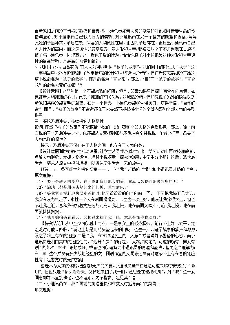 3.1《百合花》教学设计 统编版高中语文必修上册第2页