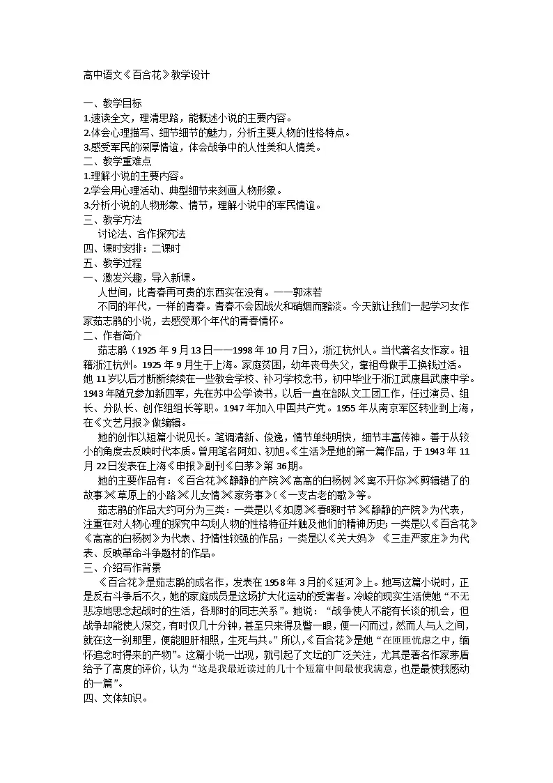 3.1《百合花》教学设计统编版高中语文必修上册第1页