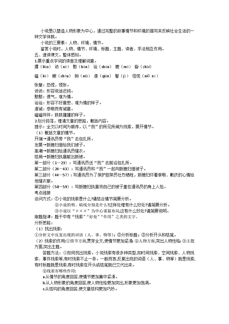 3.1《百合花》教学设计统编版高中语文必修上册第2页
