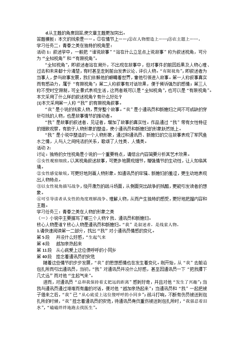 3.1《百合花》教学设计统编版高中语文必修上册第3页