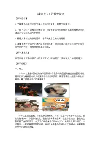 人教统编版12 拿来主义教案