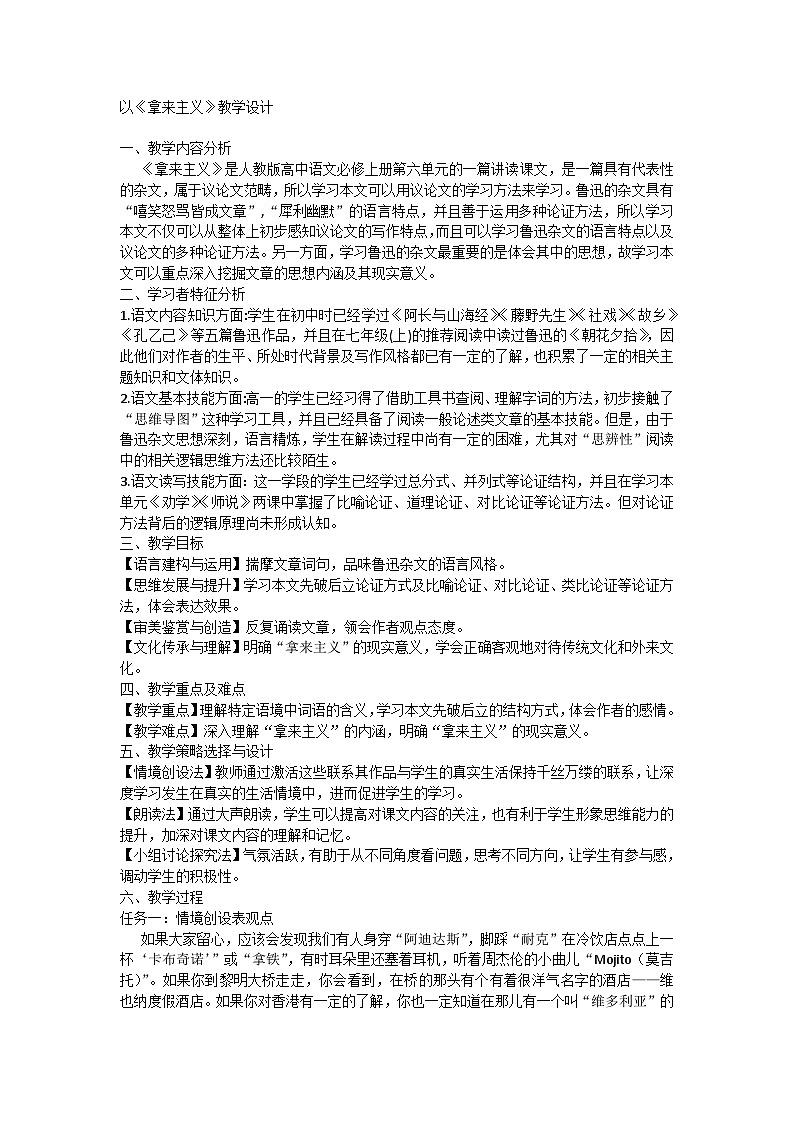 12《拿来主义》教学设计 统编版高中语文必修上册第1页