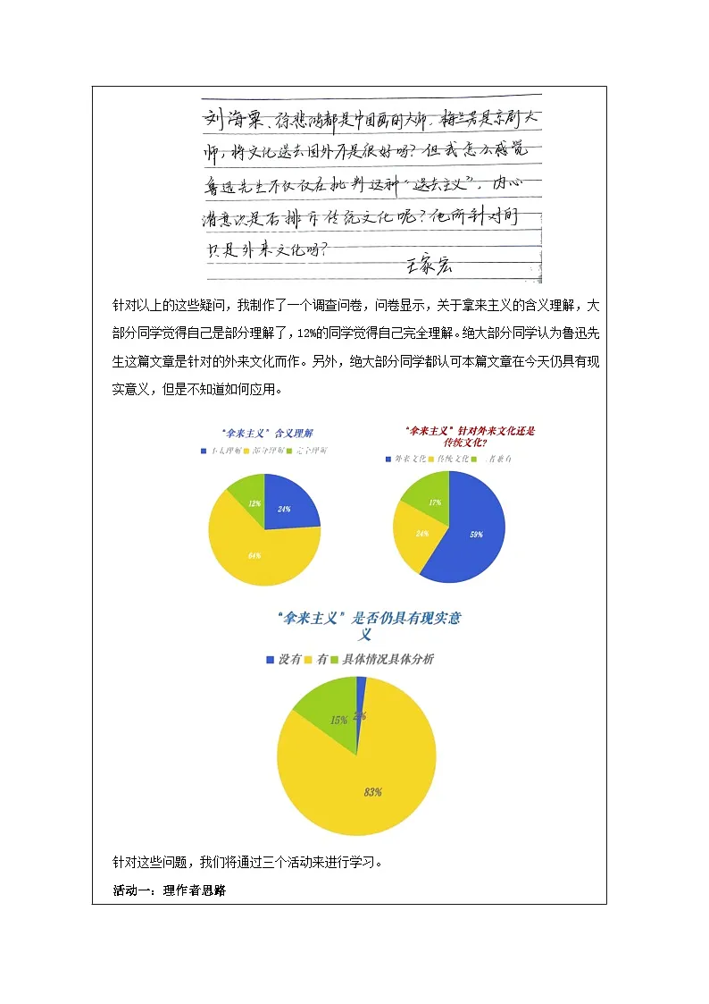 12《拿来主义》——一双冷眼观世界,一颗热心救国民 教学设计 (表格式) 统编版高中语文必修上册第3页
