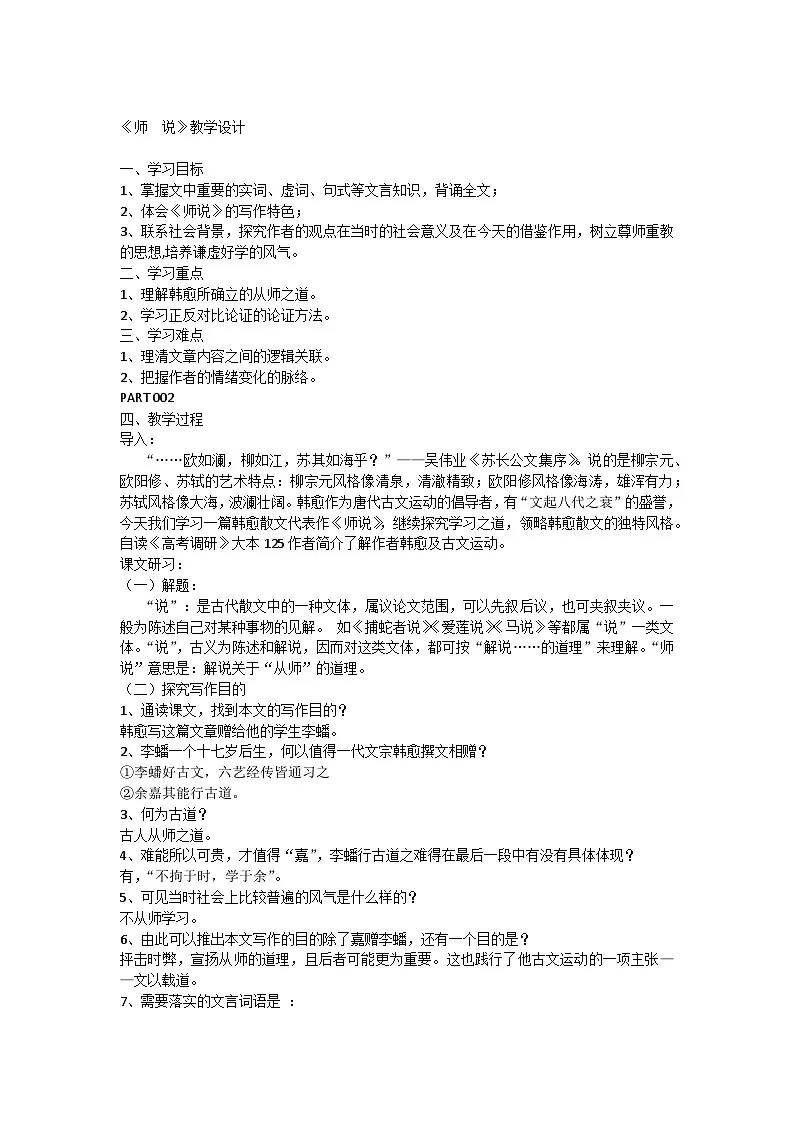 10.2《师 说》教学设计 统编版高中语文必修上册第1页