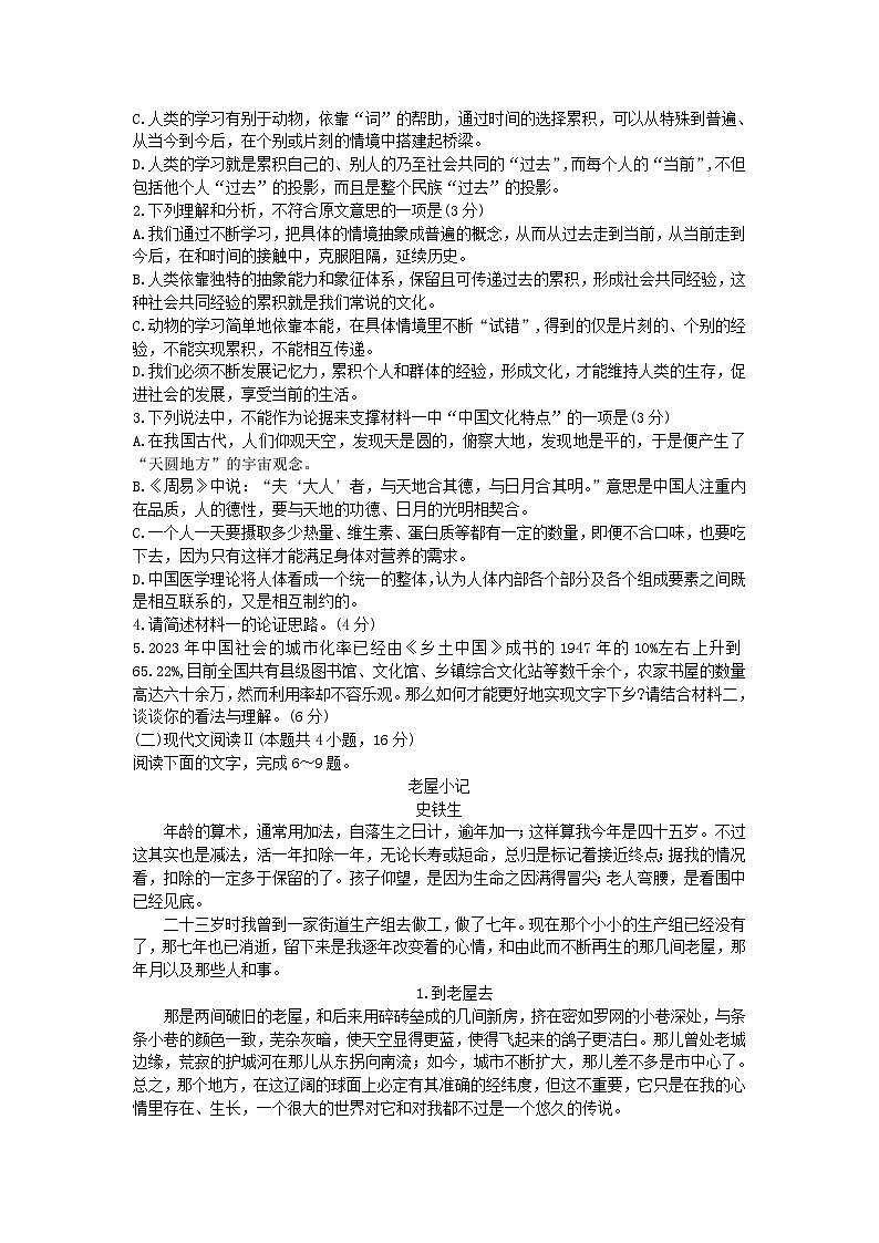 湖北省武漢市部分重點(diǎn)中學(xué)2023_2024學(xué)年高一語文上學(xué)期期末聯(lián)考試卷第3頁