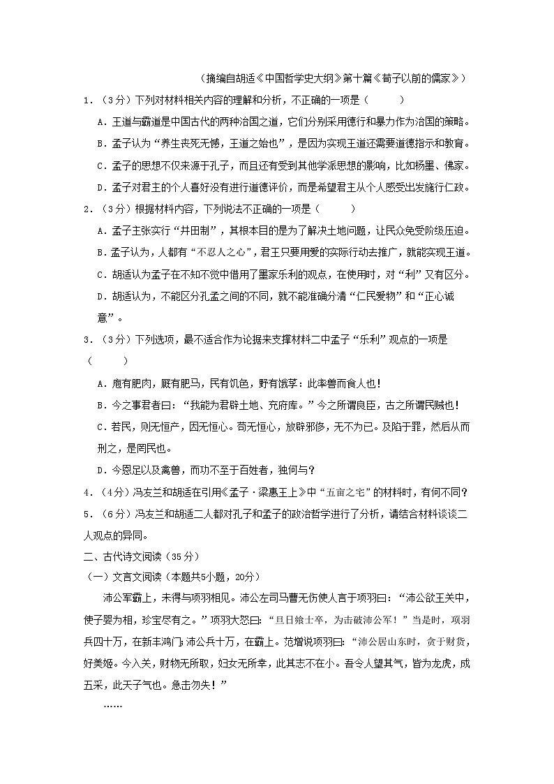 福建省福安市2023_2024学年高一语文下学期3月月考试题第3页