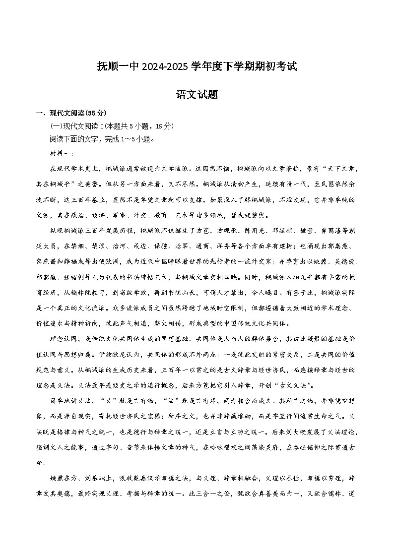辽宁省抚顺市第一中学2024-2025学年高一下学期期初考试语文试题(Word版附答案)第1页
