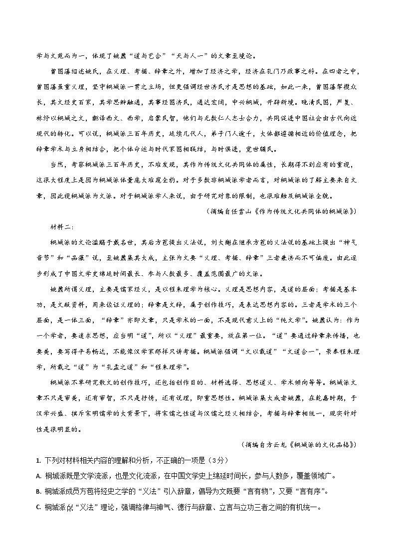辽宁省抚顺市第一中学2024-2025学年高一下学期期初考试语文试题(Word版附答案)第2页