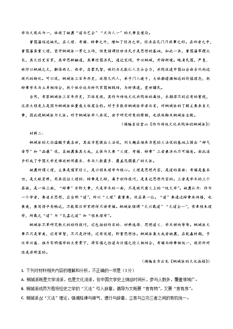 辽宁省抚顺市第一中学2024-2025学年高一下学期期初考试语文试题(Word版附答案)第2页