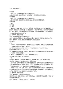 语文必修 上册3.2* 哦,香雪教案