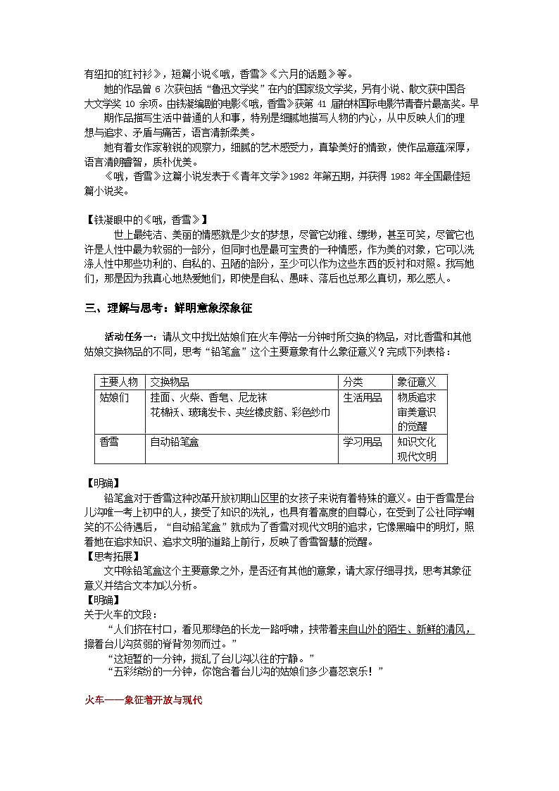 3.2《哦,香雪》第二课时教学设计统编版高中语文必修上册第2页