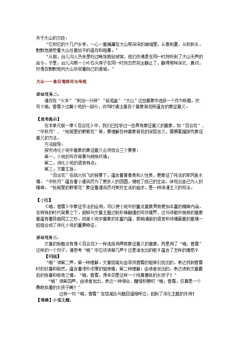 3.2《哦,香雪》第二课时教学设计统编版高中语文必修上册第3页