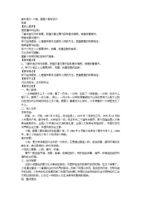 高中语文人教统编版必修 上册3.2* 哦，香雪教学设计