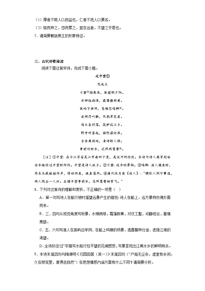 7.2《归园田居(其一)》同步练习(含解析)统编版高中语文必修上册第3页