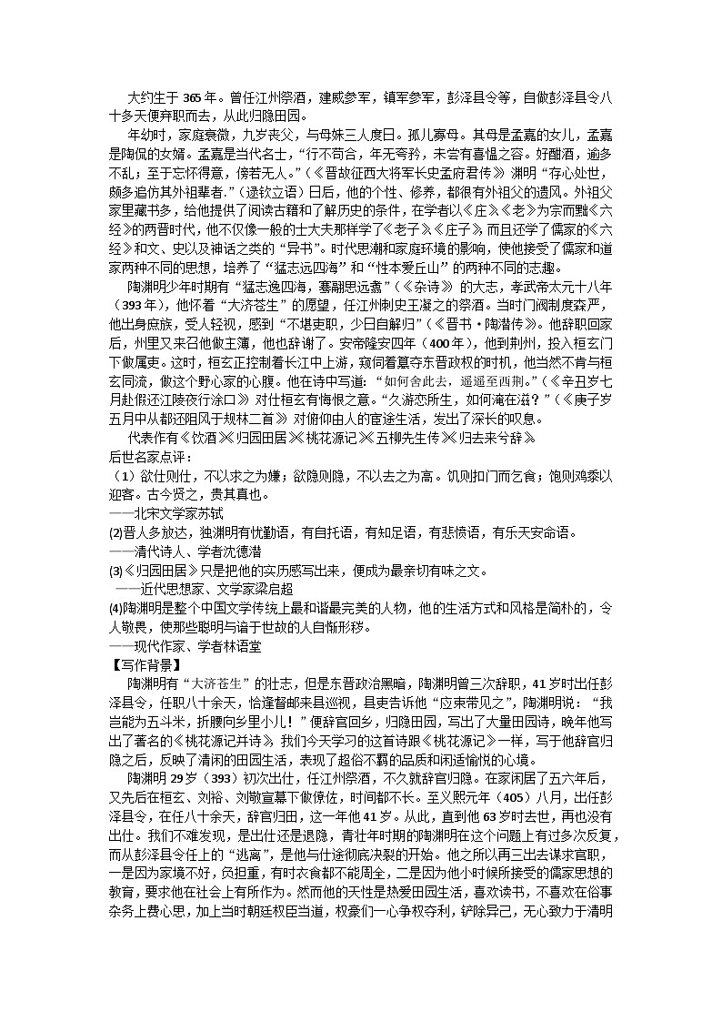7.2《归园田居(其一)》学案(含答案)统编版高中语文必修上册第2页