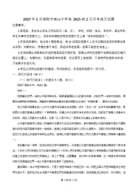 四川省绵阳市南山中学2024-2025学年高二下学期2月月考语文试卷（Word版附解析）
