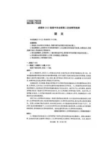 成都市2022级高中毕业班第二次诊断性检测语文试卷