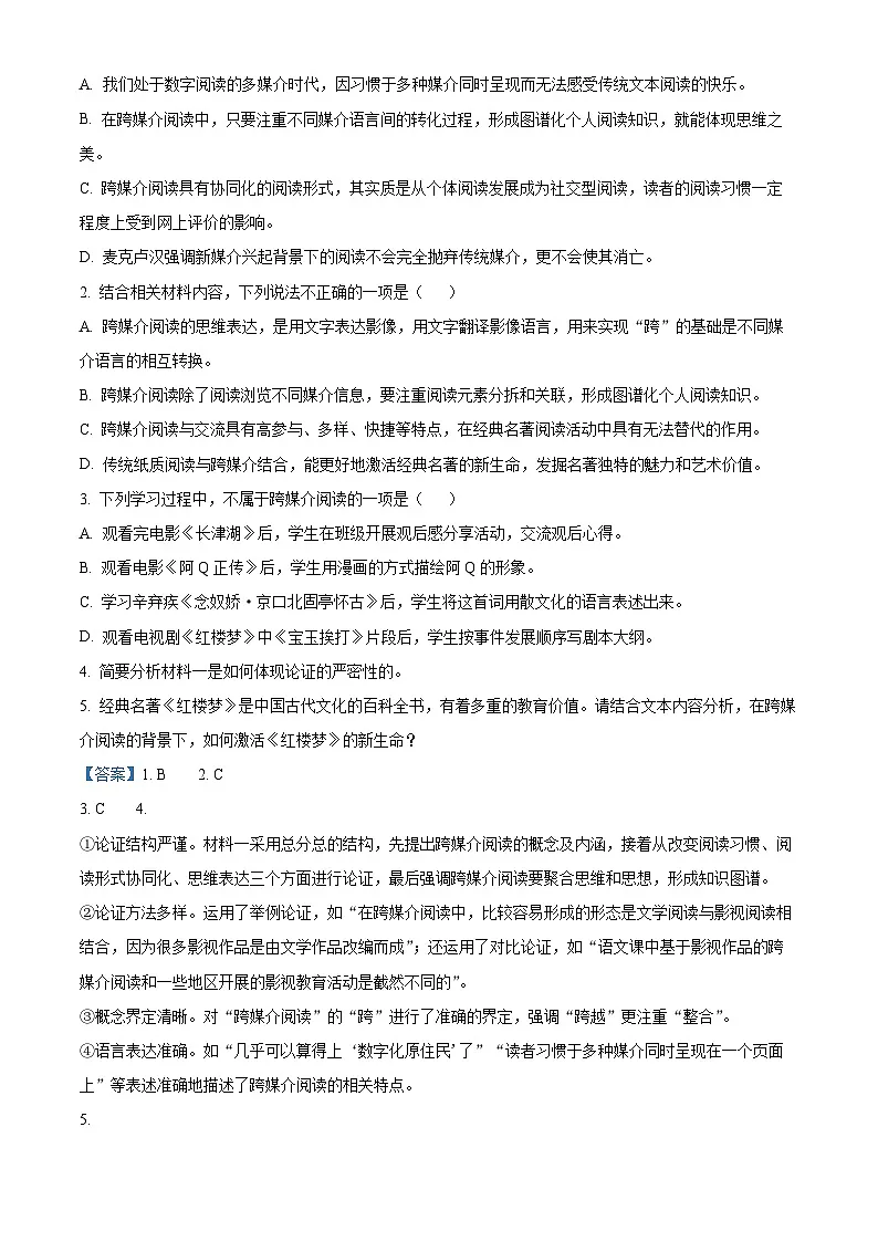 湖南省郴州市2024-2025学年高三上学期一模语文试卷 含解析第3页