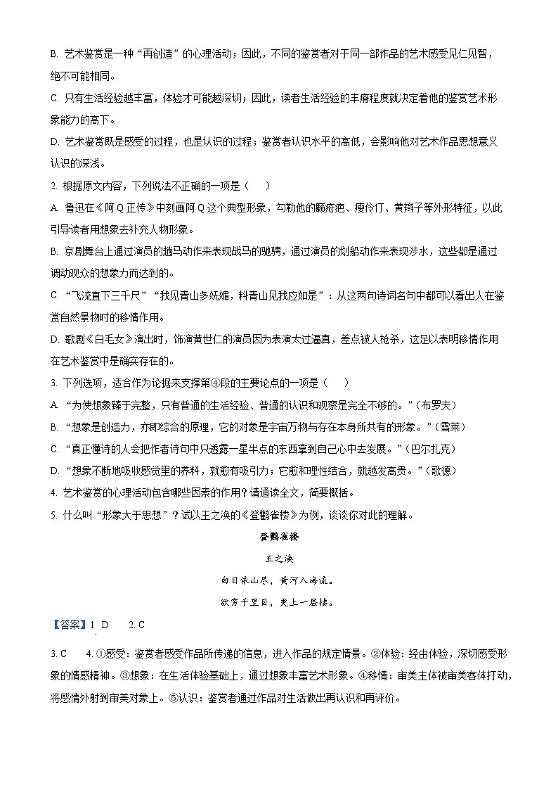 浙江省杭州市十校2024届高三下学期一模联考语文试题 含解析第3页