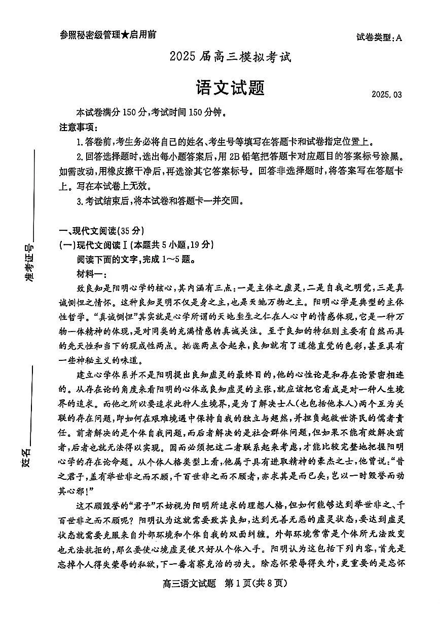 2025届枣庄高中高考模拟二调语文试卷无答案第1页