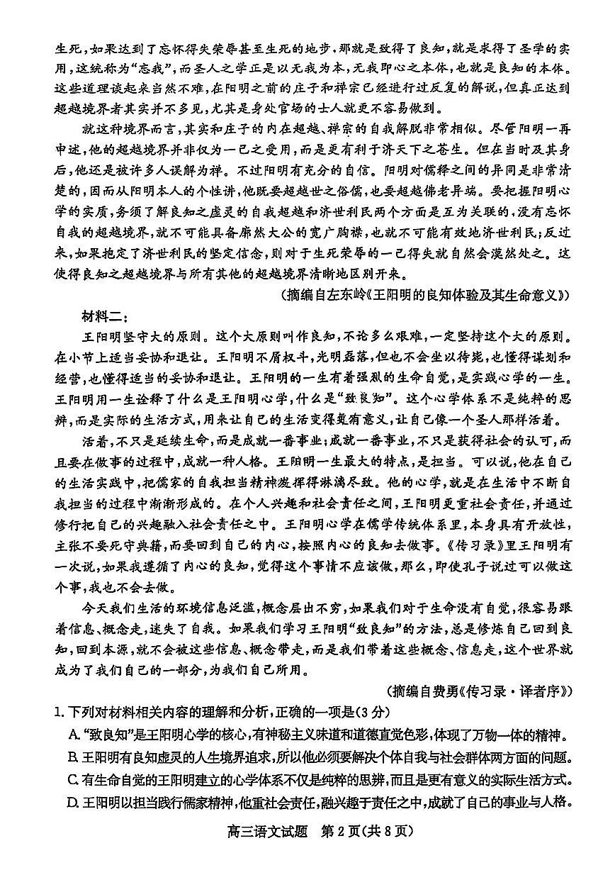 2025届枣庄高中高考模拟二调语文试卷无答案第2页