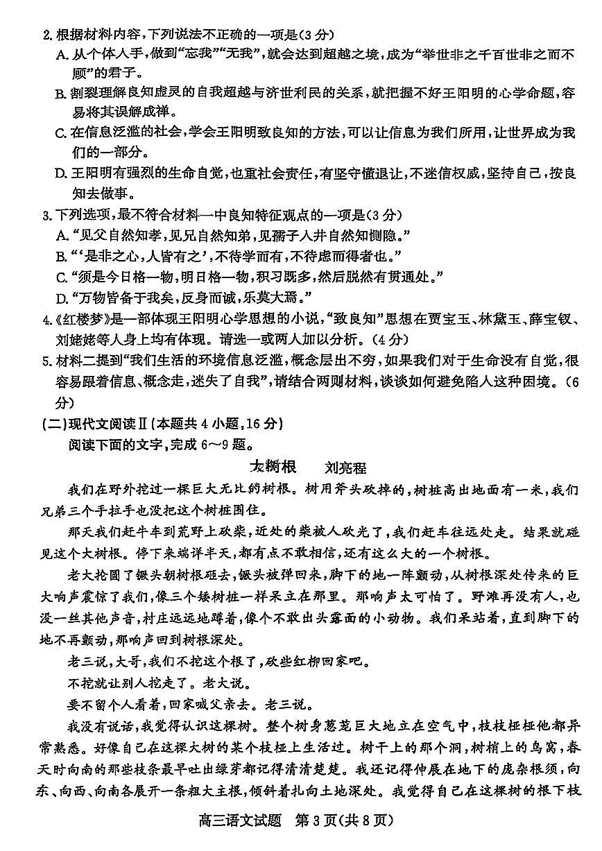 2025届枣庄高中高考模拟二调语文试卷无答案第3页