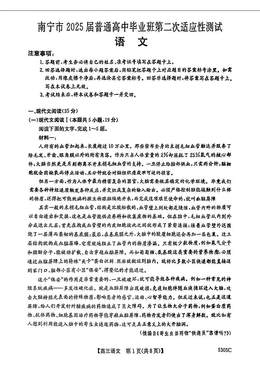 2025届南宁高中高考模拟二模语文试卷无答案第1页