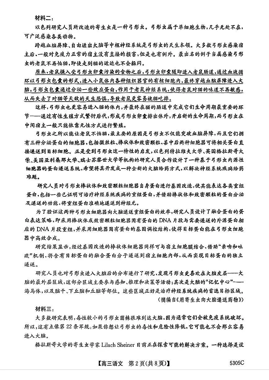2025届南宁高中高考模拟二模语文试卷无答案第2页