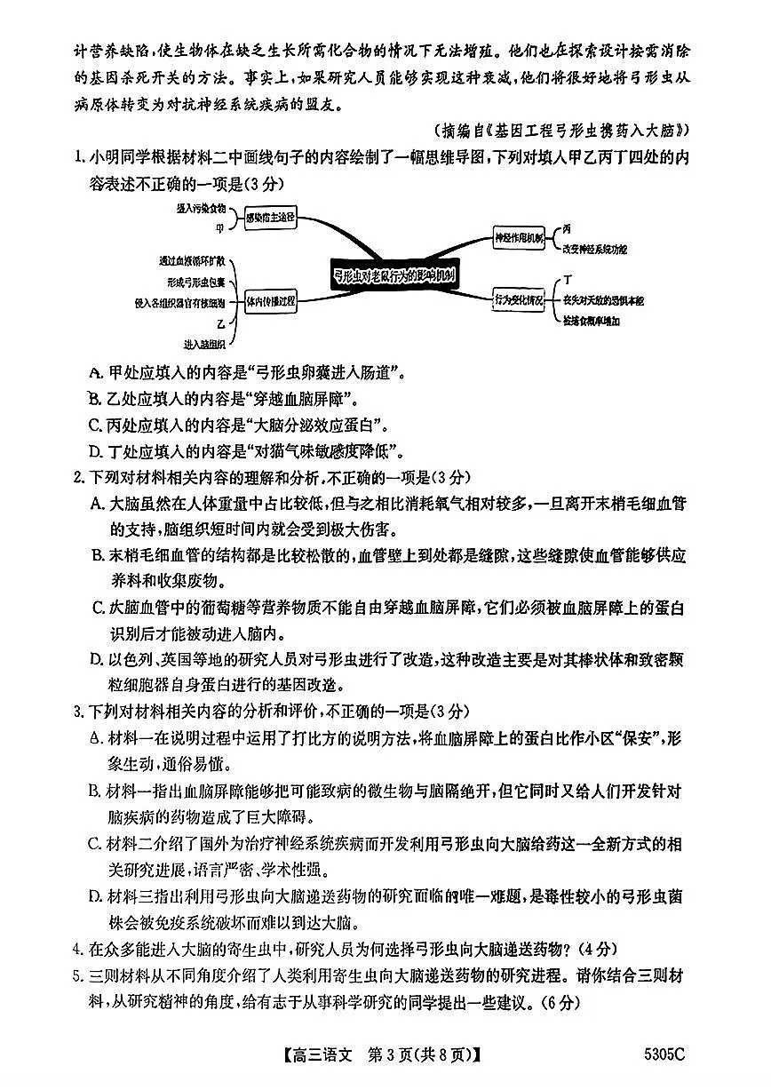 2025届南宁高中高考模拟二模语文试卷无答案第3页